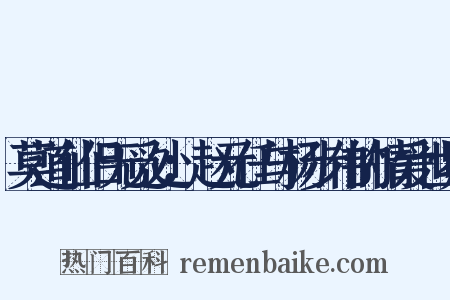 莫道仙侣无觅处：赵元任与杨步伟的情爱世界是什么意思的图片
